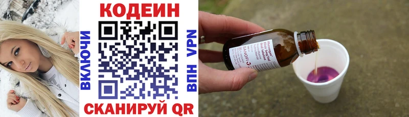Кодеин Purple Drank  Купить закладки  Мостовской 